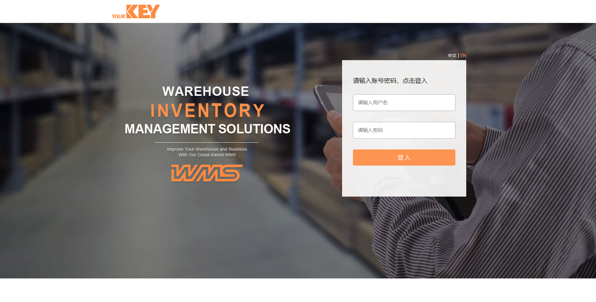 深圳倉庫管理系統報價多少