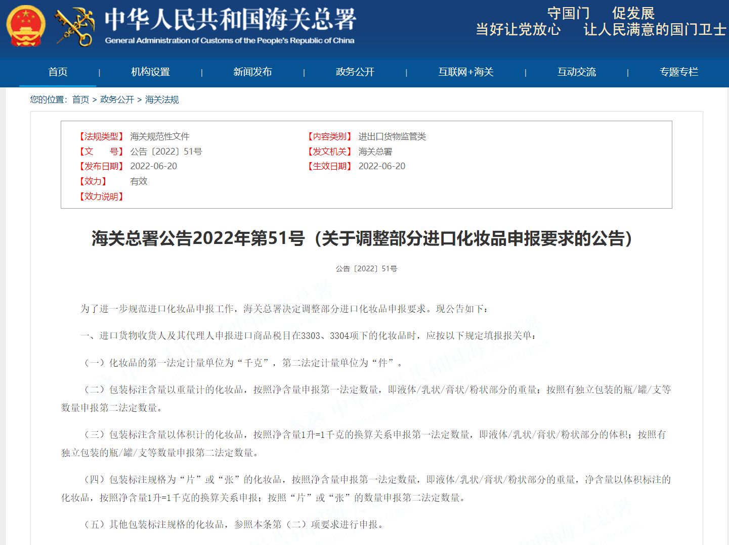 化妝品進(jìn)口指南（綜合篇）